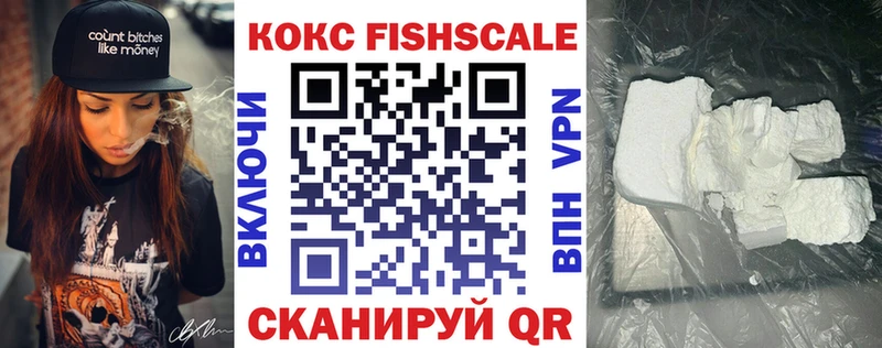 купить   Льгов  Cocaine FishScale 